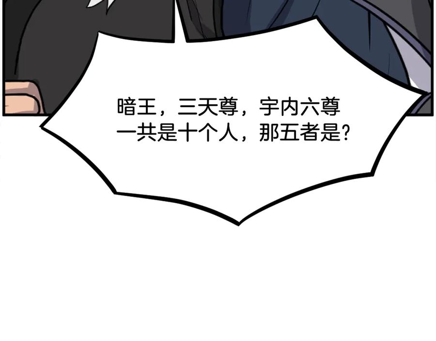 《重生不死尊》第249话 禁术 第119页