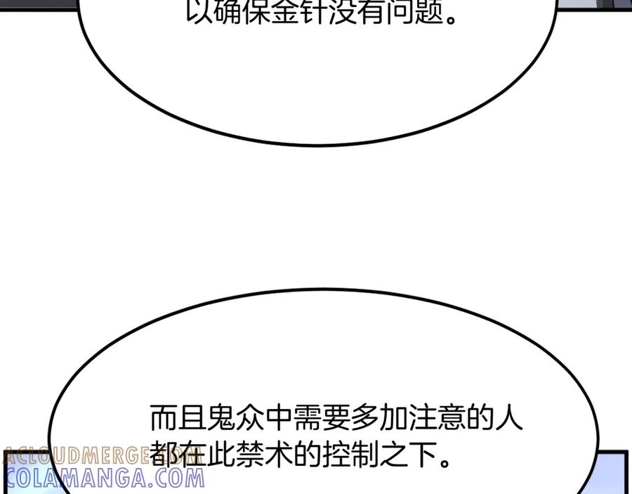 《重生不死尊》第249话 禁术 第165页