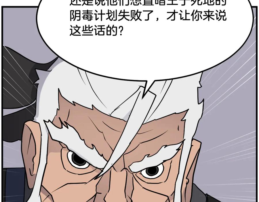 《重生不死尊》第249话 禁术 第171页