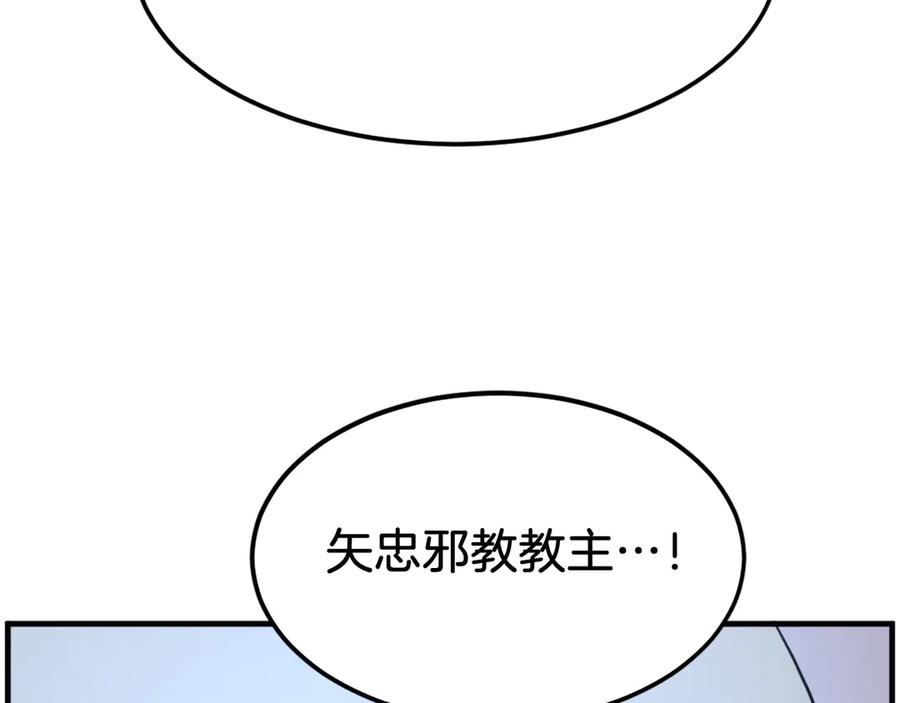 《重生不死尊》第249话 禁术 第122页