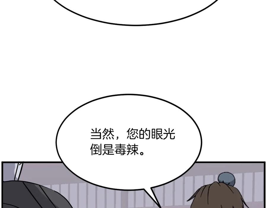 《重生不死尊》第249话 禁术 第22页