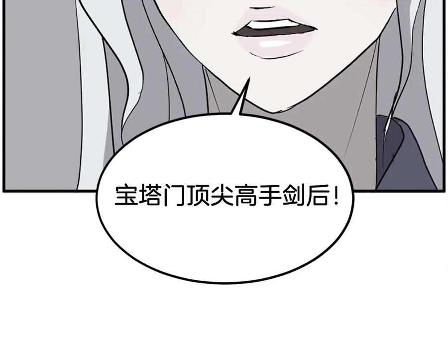 《重生不死尊》第249话 禁术 第58页