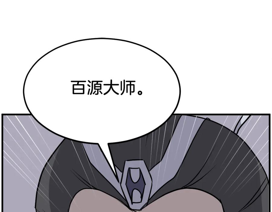 《重生不死尊》第249话 禁术 第88页
