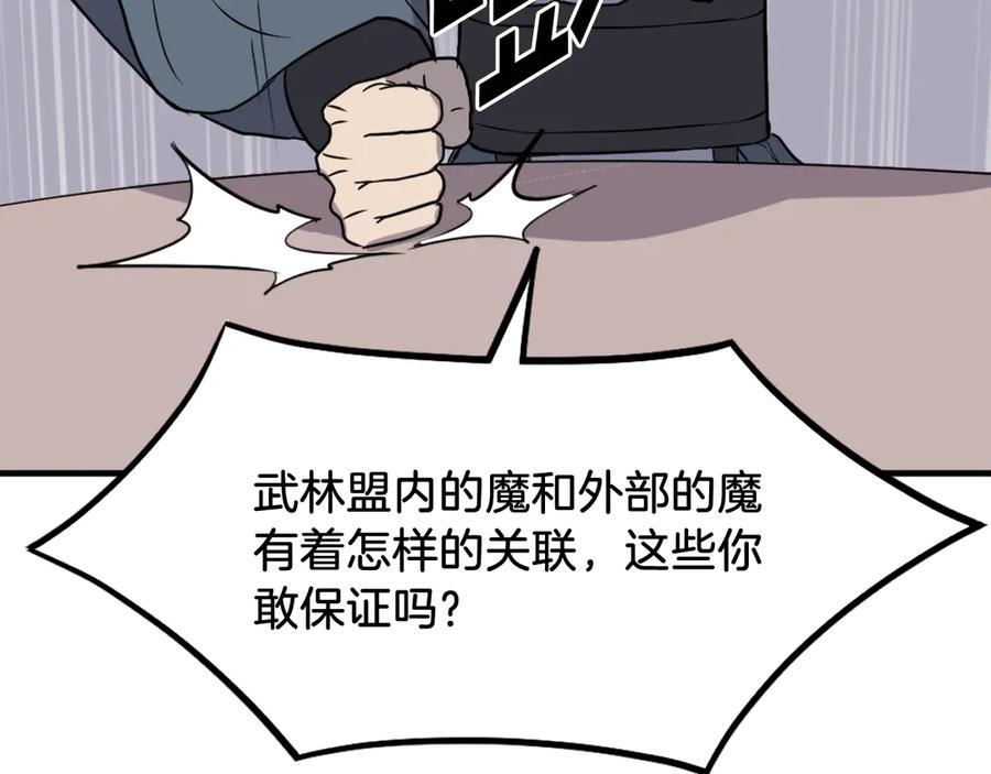 《重生不死尊》第249话 禁术 第143页