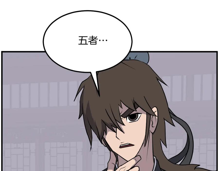 《重生不死尊》第249话 禁术 第120页
