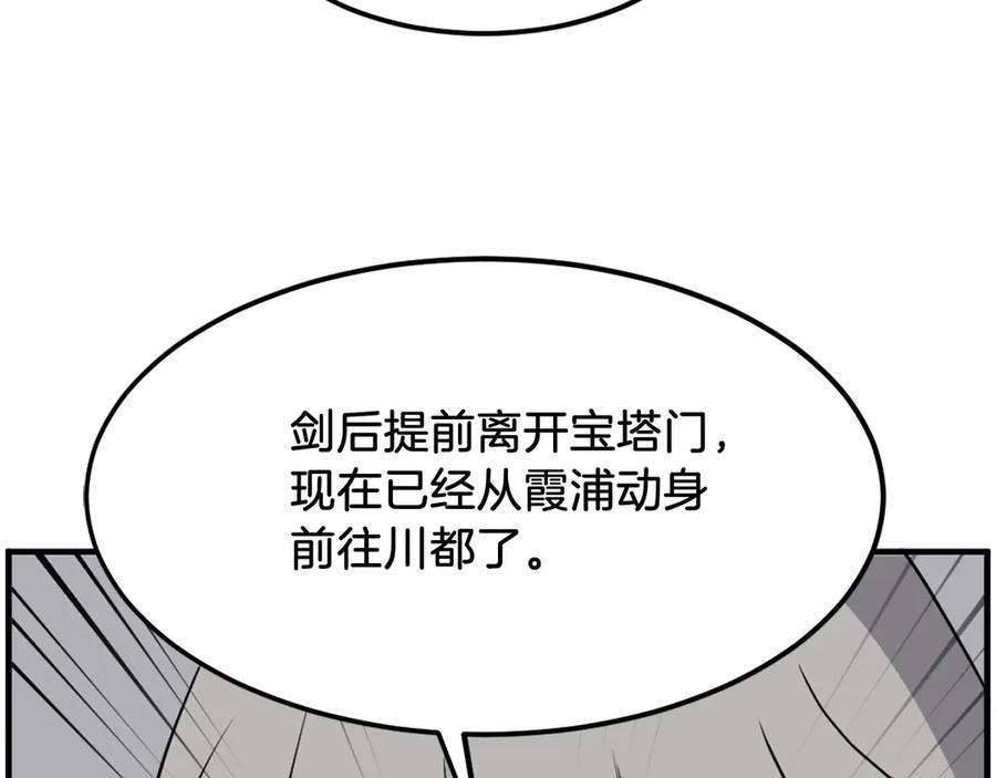 《重生不死尊》第249话 禁术 第64页
