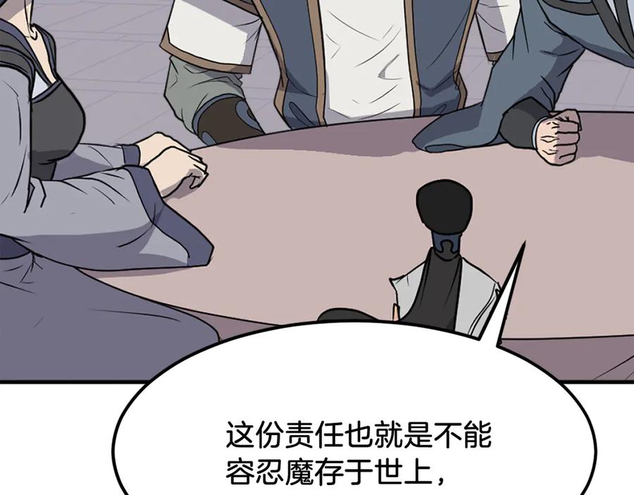 《重生不死尊》第249话 禁术 第135页