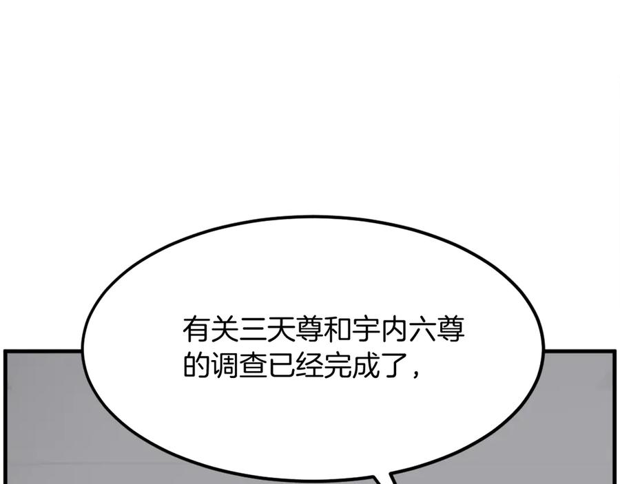 《重生不死尊》第249话 禁术 第51页