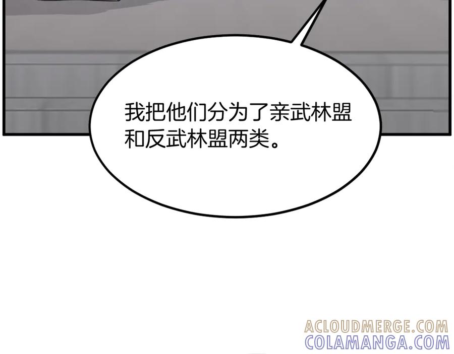 《重生不死尊》第249话 禁术 第53页