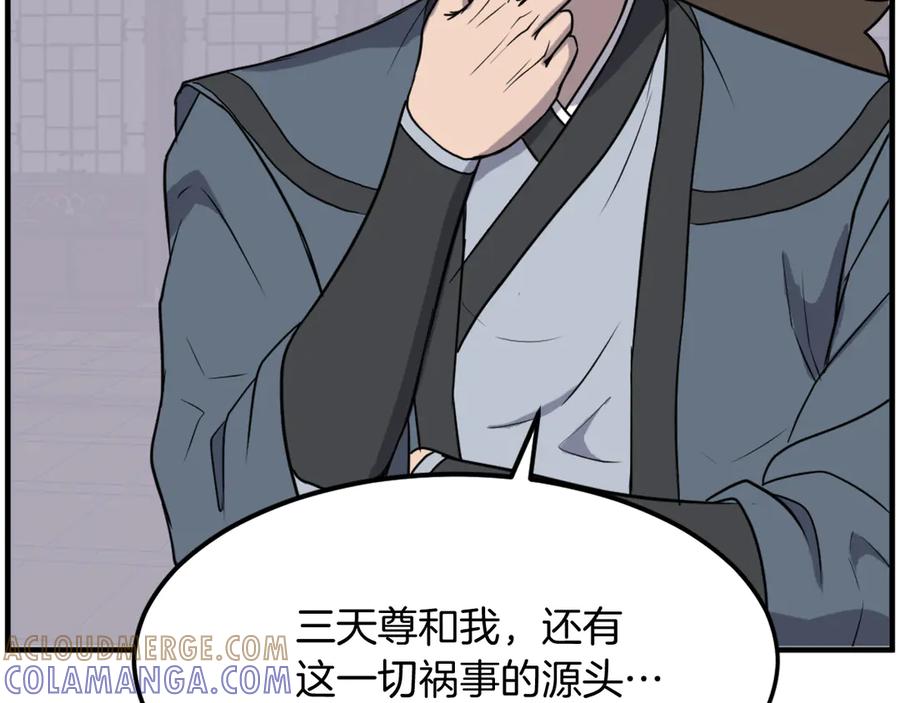 《重生不死尊》第249话 禁术 第121页