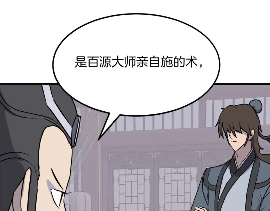《重生不死尊》第249话 禁术 第163页