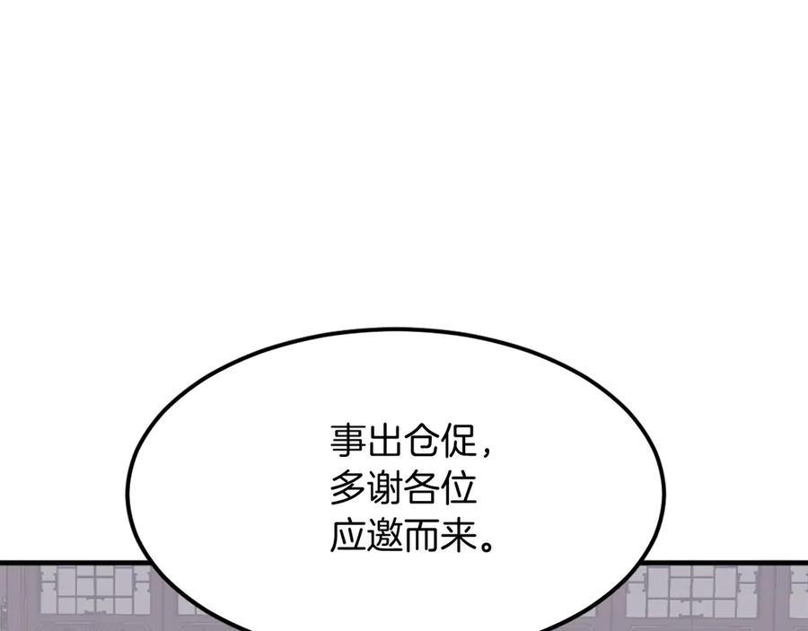 《重生不死尊》第249话 禁术 第8页