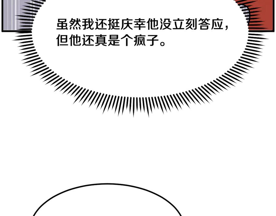 《重生不死尊》第249话 禁术 第114页