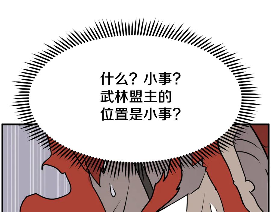 《重生不死尊》第249话 禁术 第112页