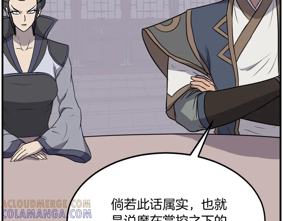 《重生不死尊》第249话 禁术 第169页