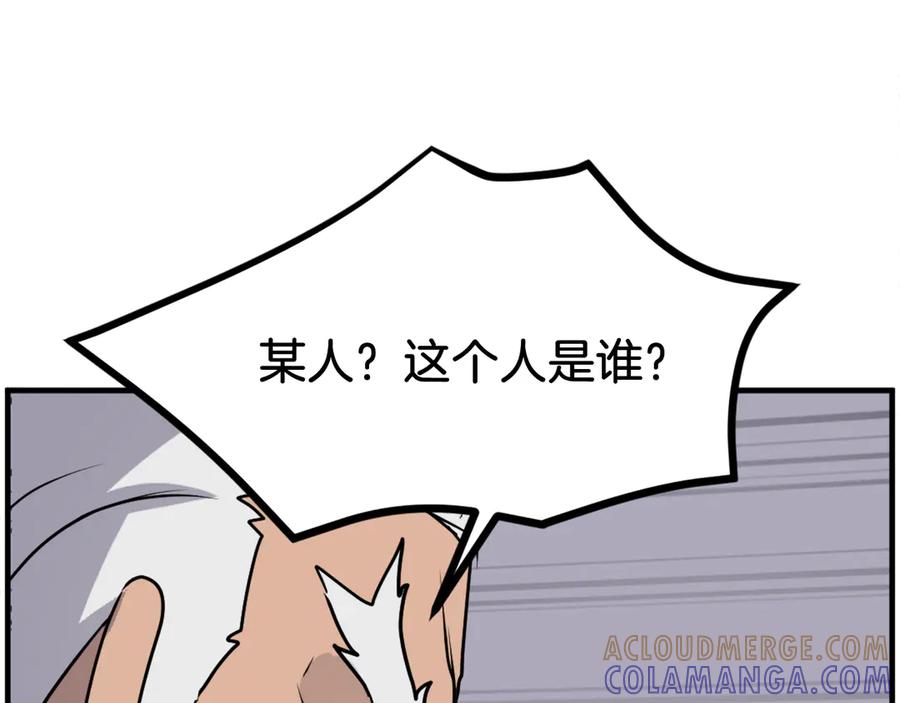 《重生不死尊》第249话 禁术 第85页