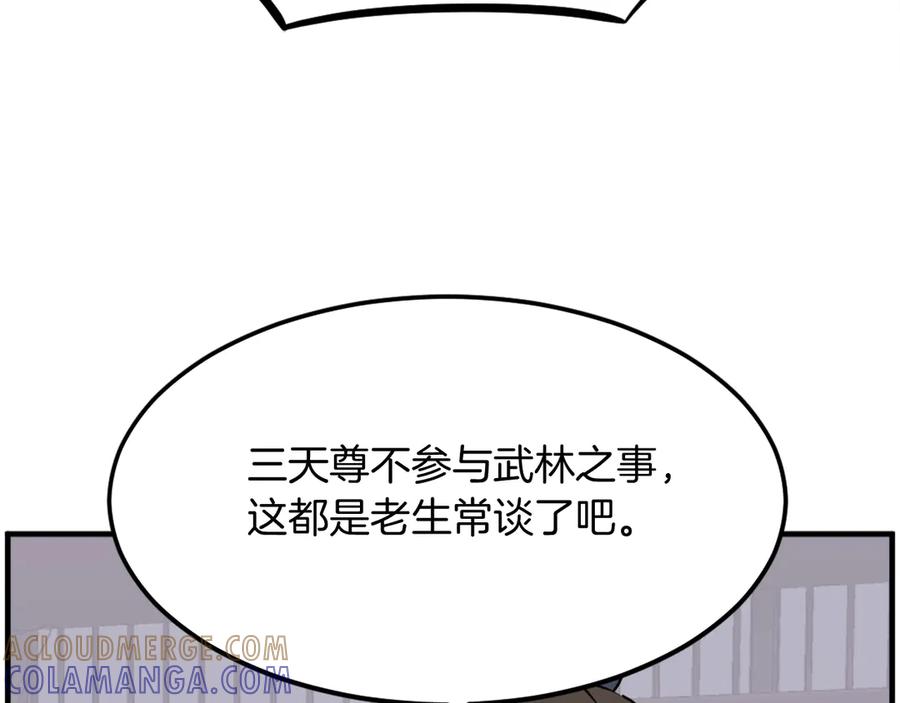 《重生不死尊》第249话 禁术 第93页