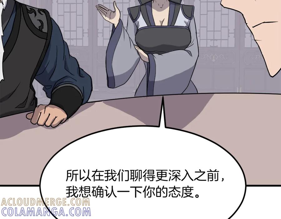《重生不死尊》第249话 禁术 第21页