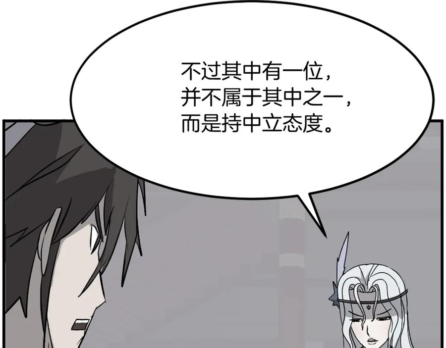 《重生不死尊》第249话 禁术 第54页