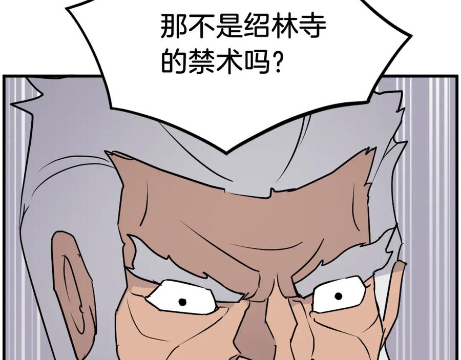 《重生不死尊》第249话 禁术 第158页