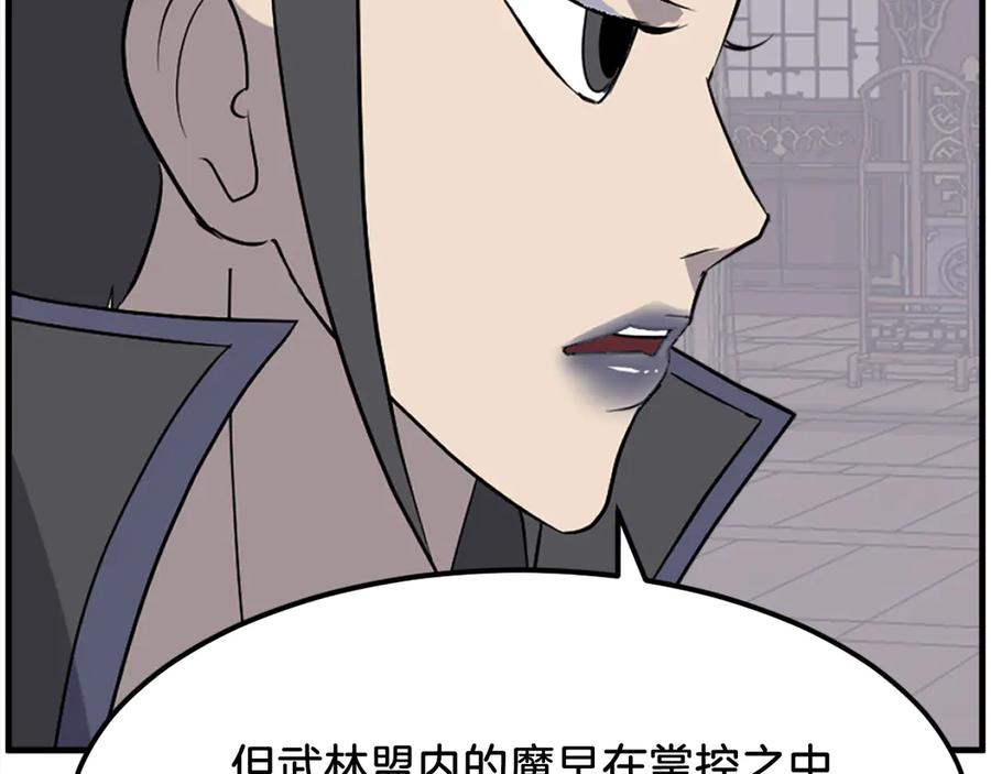 《重生不死尊》第249话 禁术 第140页
