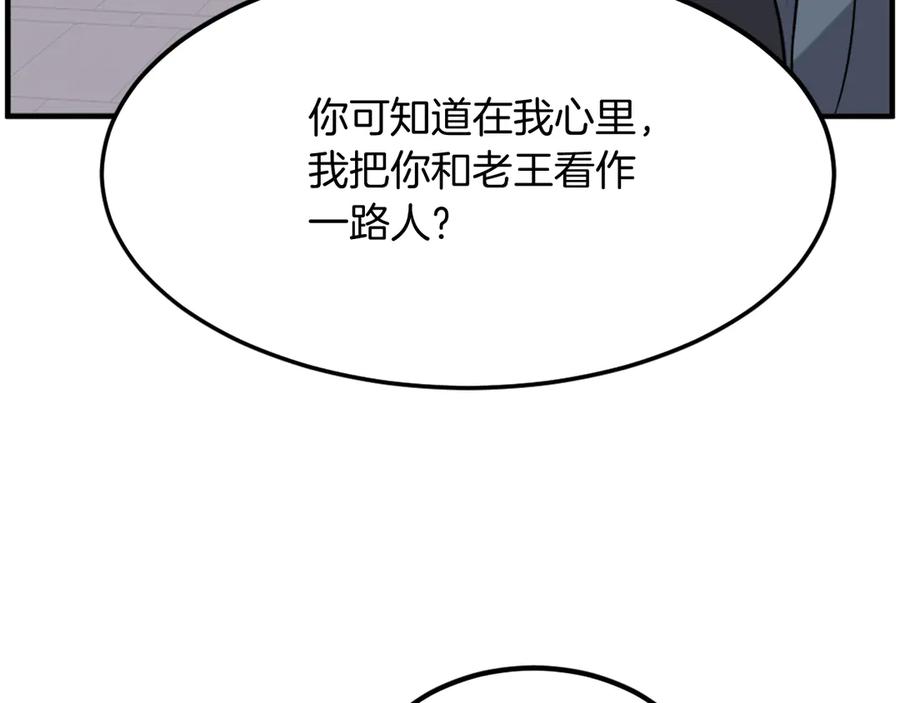 《重生不死尊》第249话 禁术 第32页