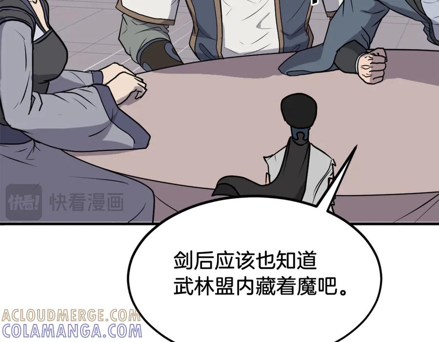 《重生不死尊》第249话 禁术 第129页