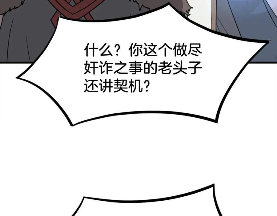 《重生不死尊》第250话 离家出走 第82页
