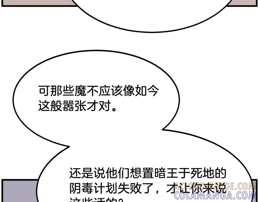 《重生不死尊》第250话 离家出走 第13页
