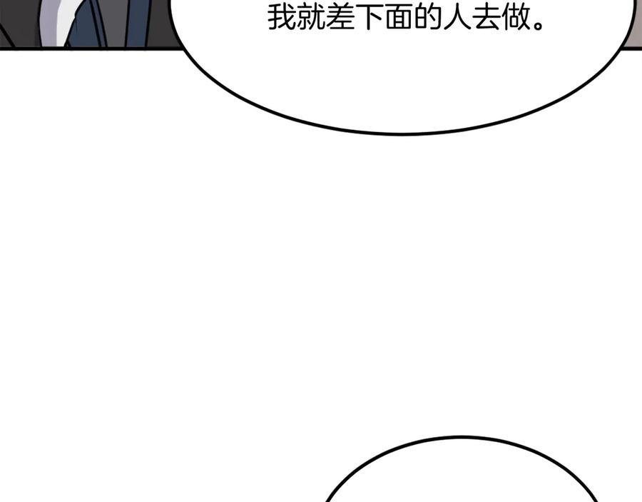 《重生不死尊》第250话 离家出走 第98页