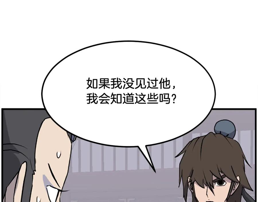 《重生不死尊》第250话 离家出走 第46页