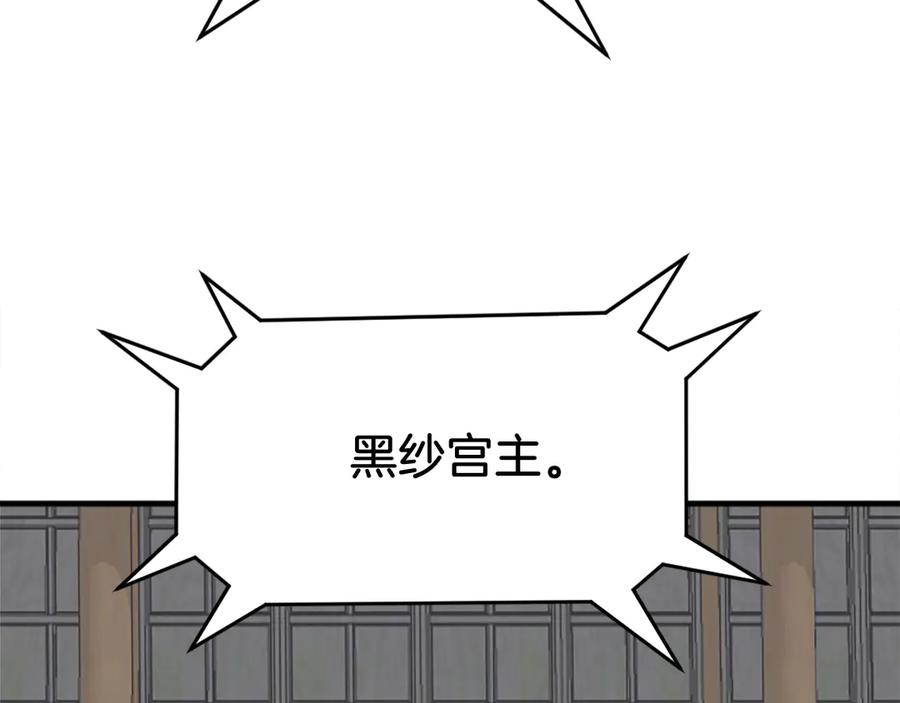 《重生不死尊》第250话 离家出走 第106页