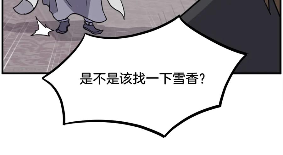 《重生不死尊》第250话 离家出走 第151页