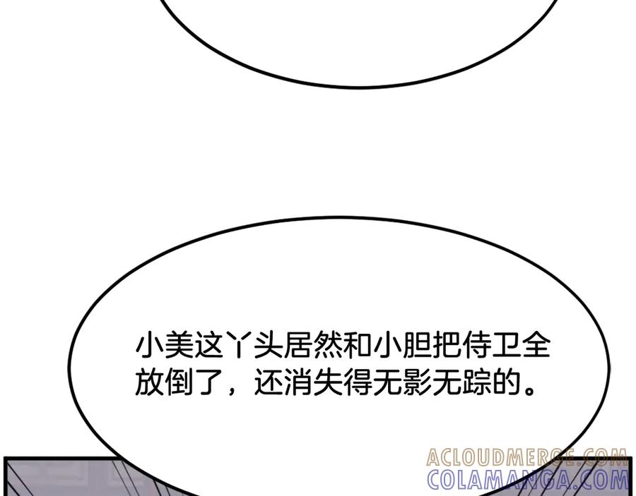 《重生不死尊》第250话 离家出走 第141页