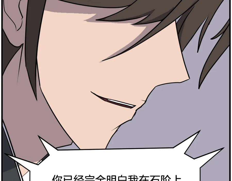 《重生不死尊》第250话 离家出走 第115页