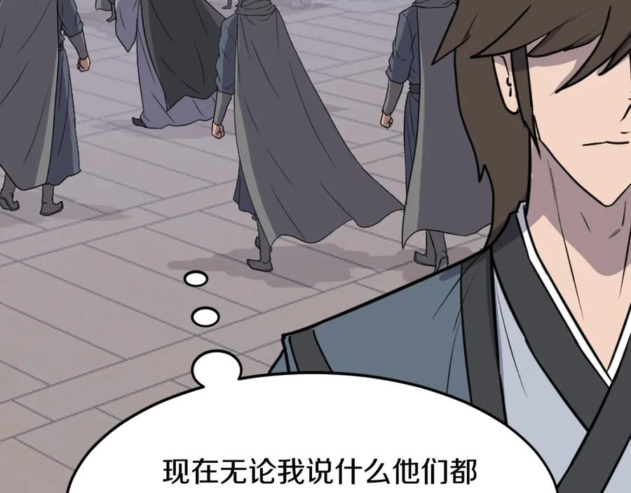 《重生不死尊》第250话 离家出走 第71页