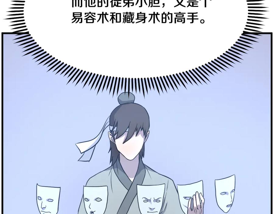 《重生不死尊》第250话 离家出走 第147页