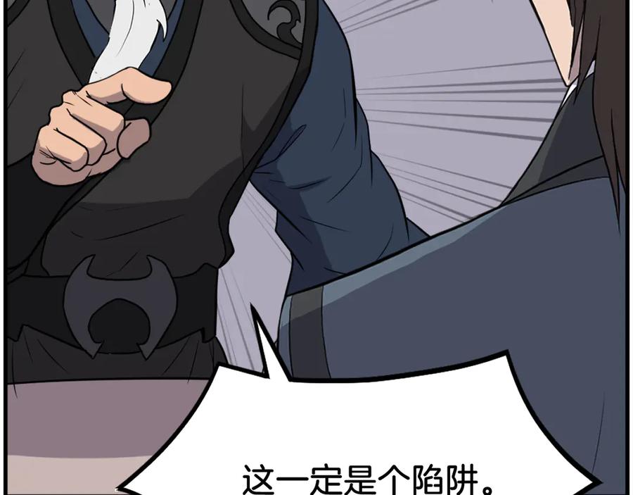 《重生不死尊》第250话 离家出走 第31页