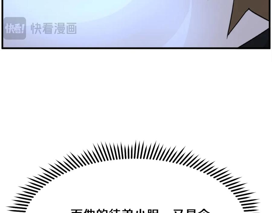 《重生不死尊》第250话 离家出走 第146页