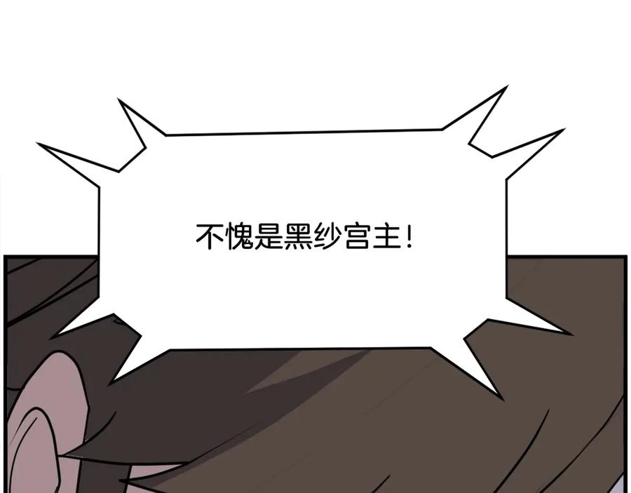 《重生不死尊》第250话 离家出走 第114页