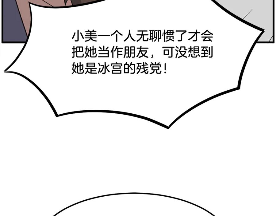 《重生不死尊》第250话 离家出走 第154页