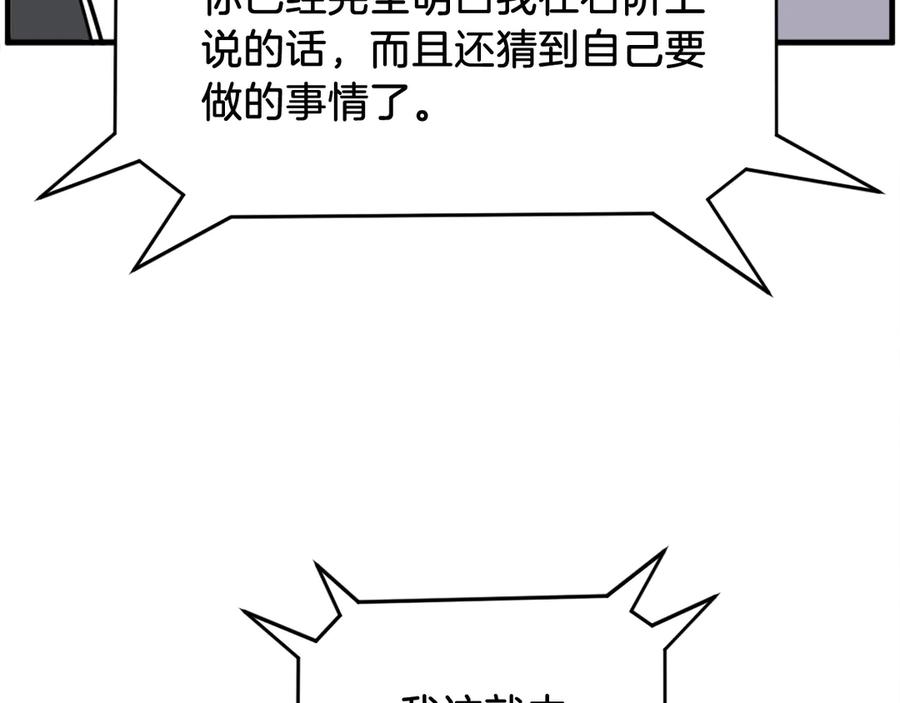 《重生不死尊》第250话 离家出走 第116页