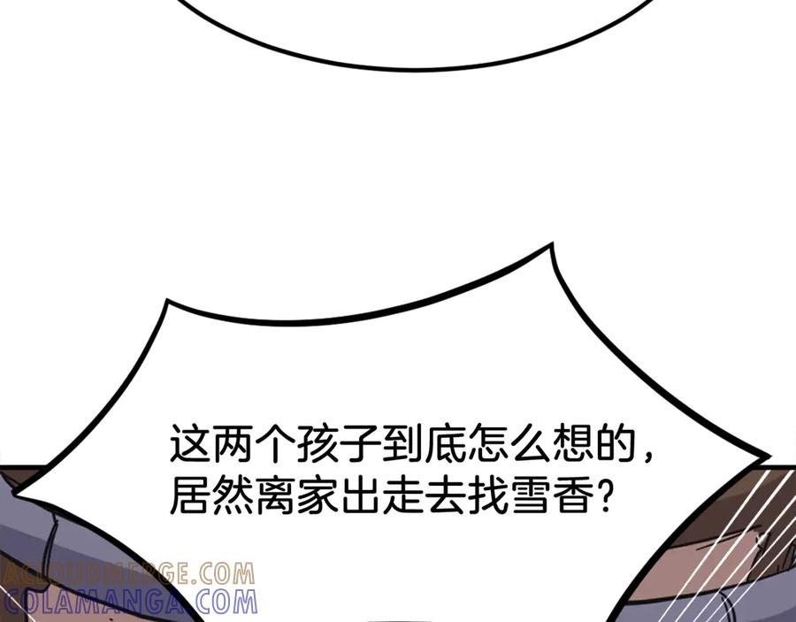 《重生不死尊》第250话 离家出走 第157页