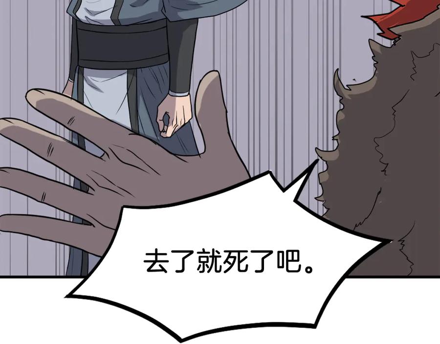 《重生不死尊》第250话 离家出走 第26页