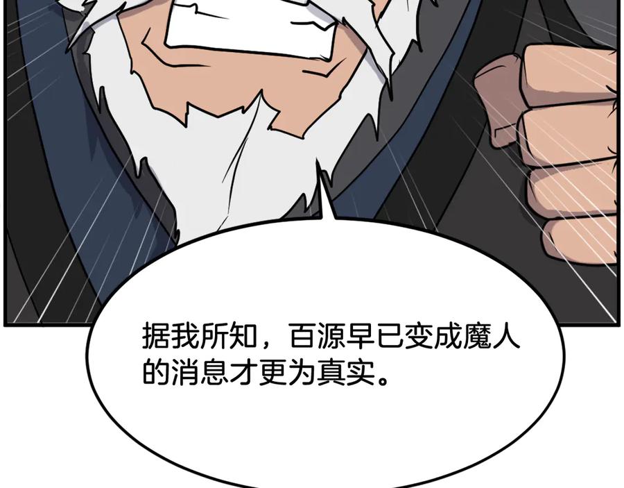 《重生不死尊》第250话 离家出走 第15页