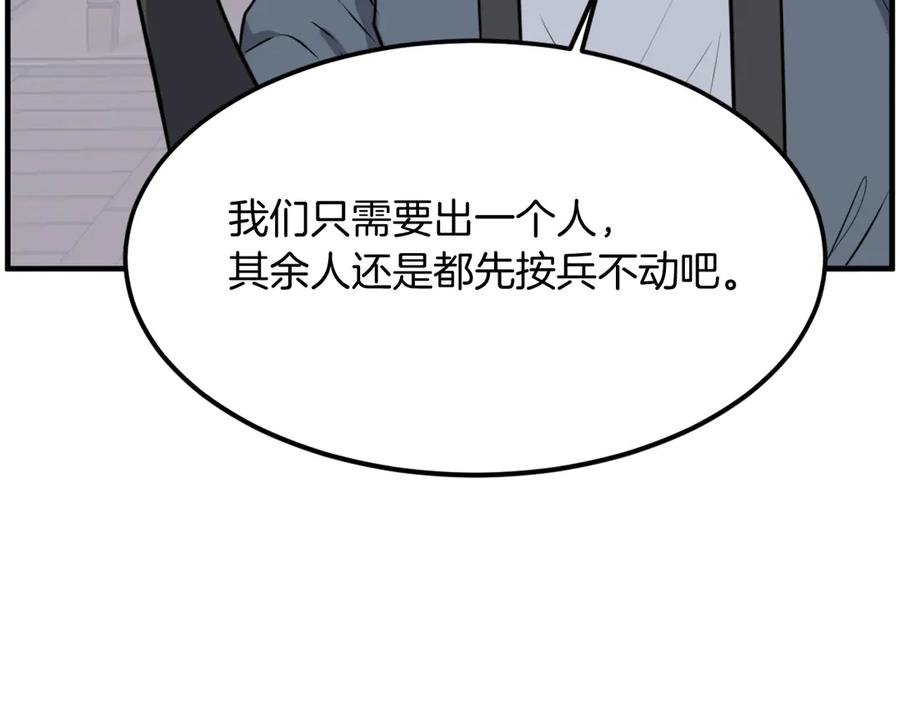 《重生不死尊》第250话 离家出走 第95页