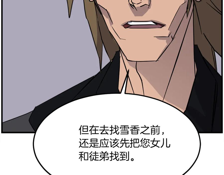 《重生不死尊》第250话 离家出走 第156页