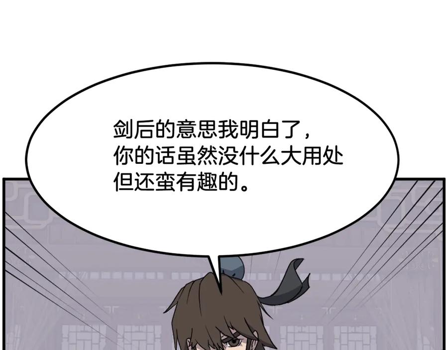 《重生不死尊》第250话 离家出走 第51页