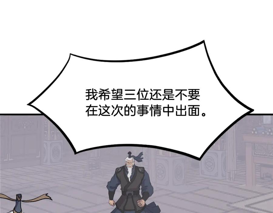 《重生不死尊》第250话 离家出走 第88页