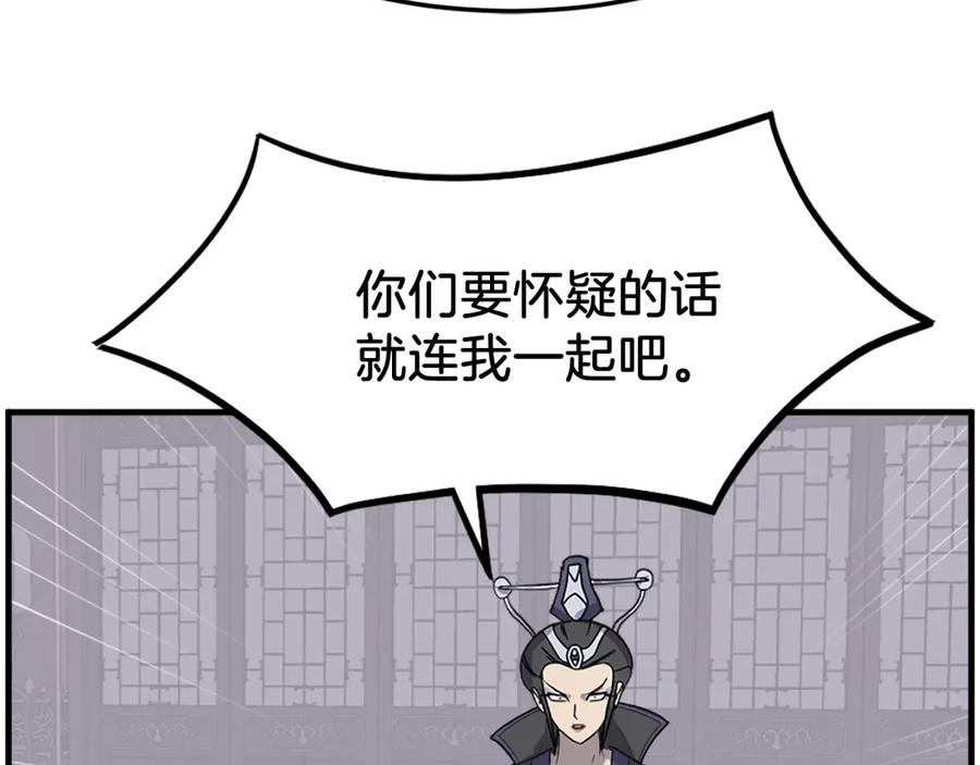 《重生不死尊》第250话 离家出走 第16页